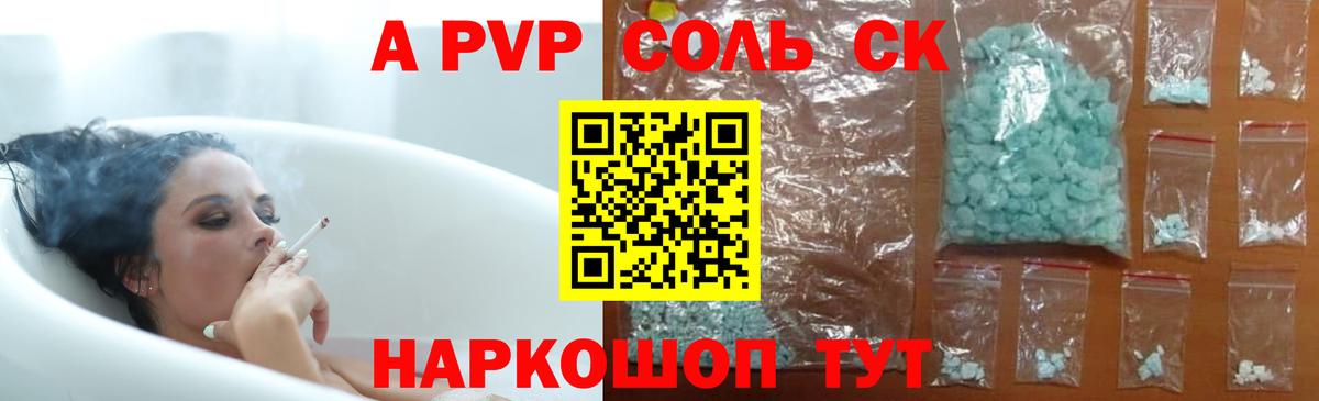 как найти закладки  Вход с VPN  Сальск  Alpha PVP Crystall 