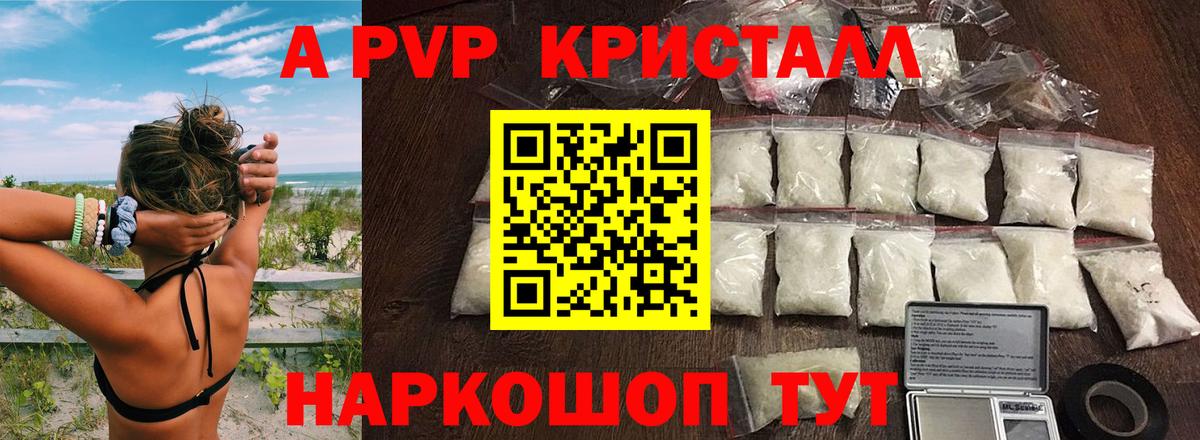 A-PVP Соль Сальск