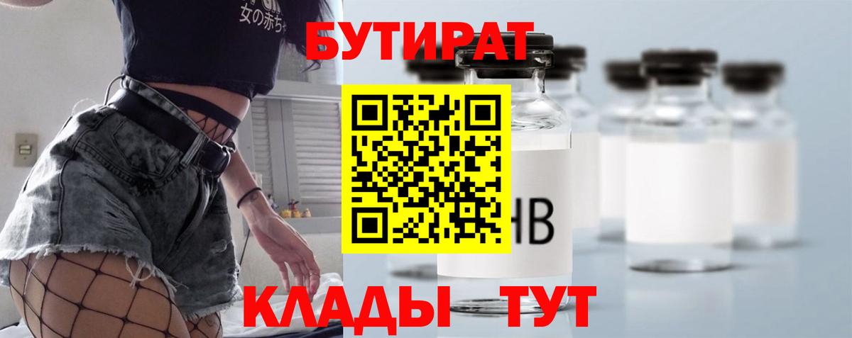 Бутират бутик  Бутират  Сальск  Вход с VPN 