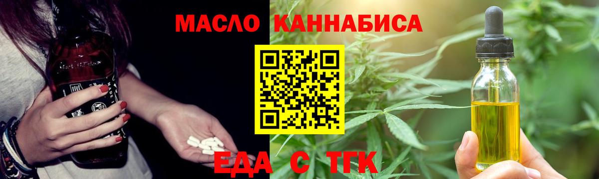 Еда ТГК марихуана  Вход с VPN  Сальск 