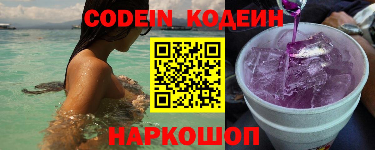 Codein напиток Lean (лин)  Кодеин Purple Drank  Сальск  Вход с VPN 