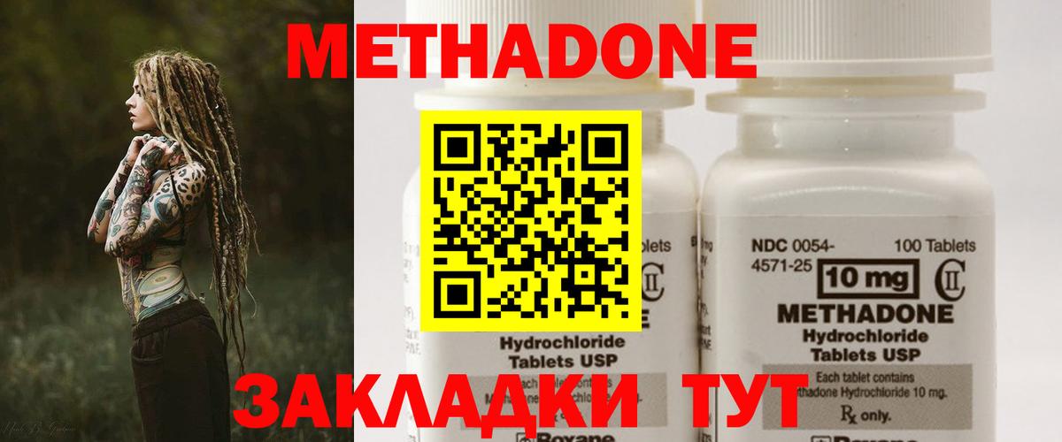 МЕТАДОН белоснежный Сальск